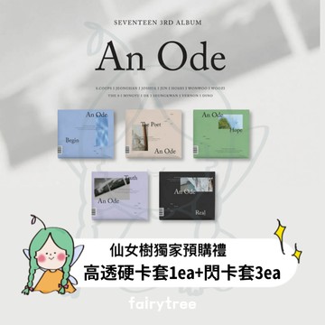 仙女樹🌟 現貨 SEVENTEEN  'An Ode ' 正規三輯