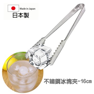 ECHO 不銹鋼冰塊夾 16公分 日本製 料理夾 食物夾 夾子 萬用夾【SI1823】Loxin