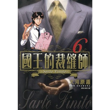 國王的裁縫師(06)_Readmoo 讀墨電子書