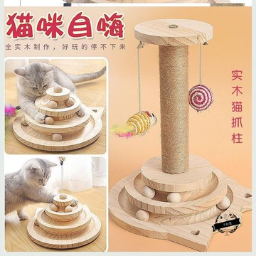貓玩具自嗨逗貓轉盤三層組合套裝會動老鼠實木貓抓板劍麻貓咪用品