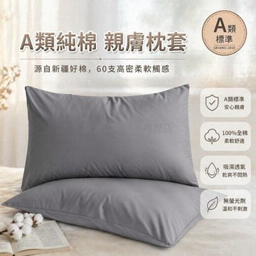 台灣出貨✨ 純棉枕套 100%全棉枕頭套 50x80大尺寸枕套 48x74公分枕套 單雙裝純棉枕套 透氣舒適寢具