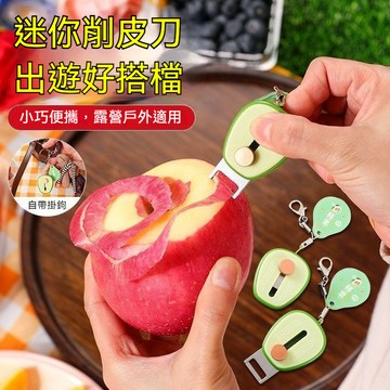 削皮刀 牛油果削皮刀 伸縮削皮刀 便攜式削皮刀 迷你削皮刀 廚房專用便攜式 多功能水果削皮器 刨皮刀土豆颳皮刀折疊迷你