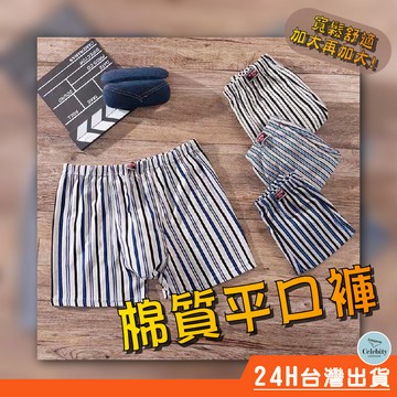 "肥佬內褲" 加大在加大  寬鬆 棉質平口褲 平口褲 四角褲