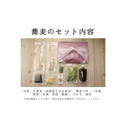 ふるさと納税 茨城県 大洗町 常陸秋そば 手打ち 梅冷やしそば 生蕎麦 2人前 生蕎麦 三年梅 梅 うめ 国産 生 そば 蕎麦 寿多庵