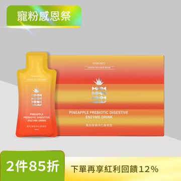 【護衛分解】鳳梨寡糖消化酵素飲(30包/盒)