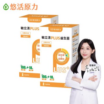 【悠活原力】LP28敏立清Plus益生菌-乳酸口味(30條/盒)x2盒