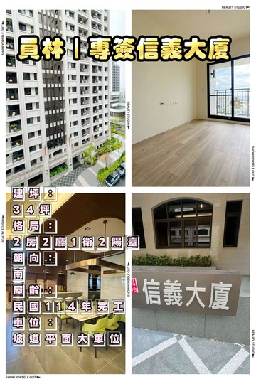 與黎找好屋｜專簽員林新兩房平面大車位｜彰化縣員林市龍富二街