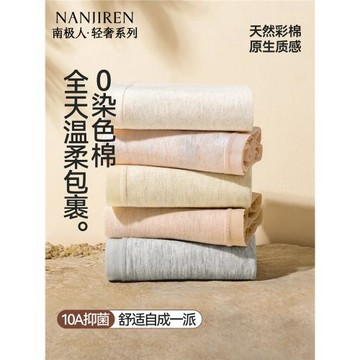 南極人女士內褲女款純棉抗菌全棉襠a類中腰女生三角短褲2026新款