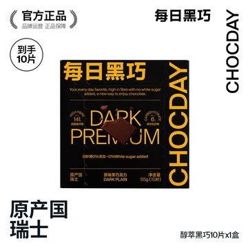 每日黑巧牛奶黑巧克力55g*單盒純可可脂巧克力禮盒七夕情人節禮物