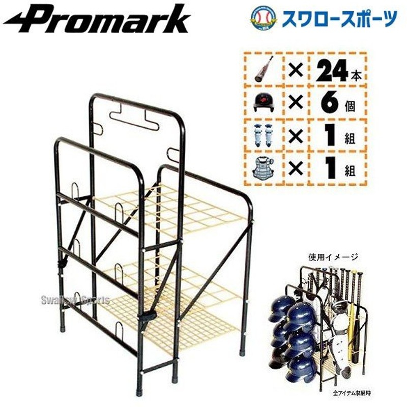 ヘルメットバットスタンド ヘルメット9個タイプ バットスタンド 野球 卒団記念品 グラウンド用品 メット掛け 99676 ソフトボール バット立て 少年 団