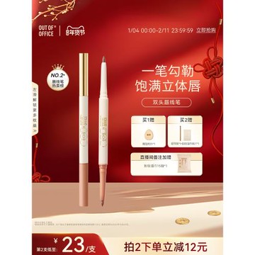 【雙11返場】OUT OF OFFICE唇線筆豐唇OOO雙頭唇筆裸色臥蠶筆