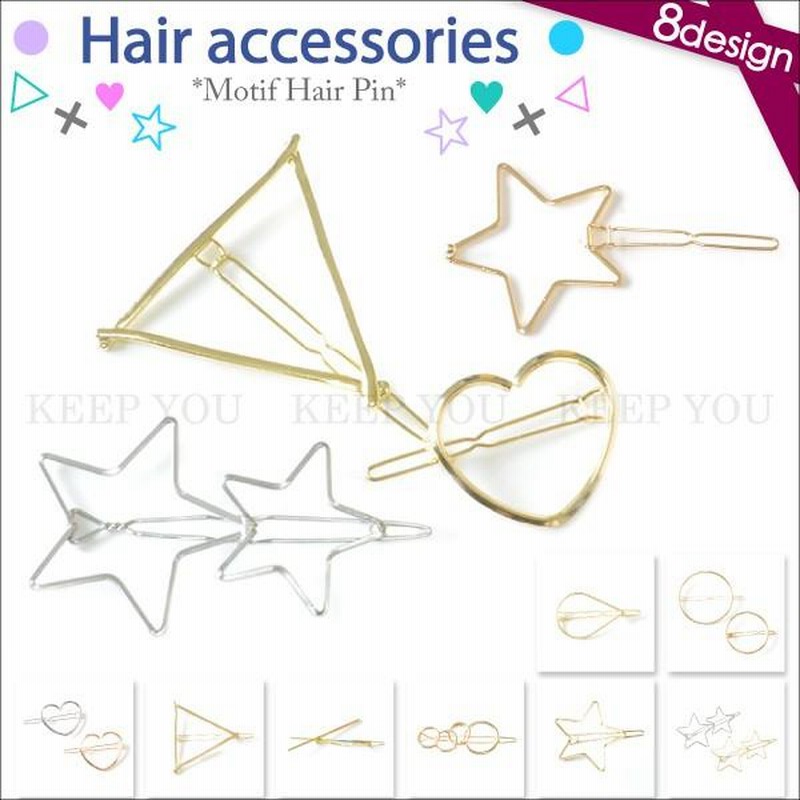 モチーフ ヘアクリップ バレッタ ヘアピン 星 ハート 三角 丸型