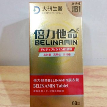 (10%蝦幣回饋/免運) 大研生醫 倍力他命BELINAMIN膜衣錠 (60錠罐) 大研生醫