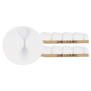 多色集線器 Set 20 環保TPR材質  白色  2組