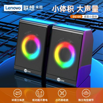 來酷DS100有線USB+3.5音頻接口桌面發光音響筆記本一體機電腦音箱【宜家良品百貨】