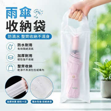 雨傘收納袋 防滴水 雨傘收納 加厚手提濕雨傘收納袋防水塑料袋車載折疊傘通用收納套外出裝傘袋 防水收納袋 防水雨傘