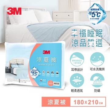 【3M】瞬降5度防蹣可水洗科技纖維涼夏被-星空藍(雙人)