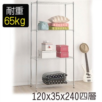 【莫菲思】海波-120*35*240四層鐵架