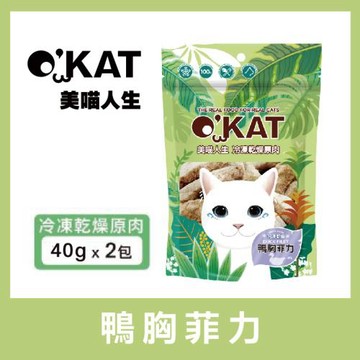 【OKAT 美喵人生】冷凍乾燥原肉 鴨胸菲力 40gx2包