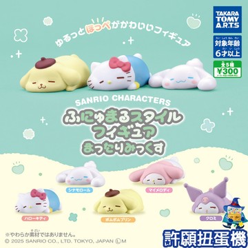 【許願扭蛋機】『現貨』 三麗鷗 角色臉頰趴睡公仔MIX 全5種 扭蛋 轉蛋 T-ARTS 大耳狗 酷洛米 美樂蒂 K