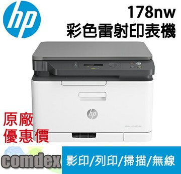 【領券滿額折200】  HP Color Laser MFP 178nw 彩色雷射事務機[市場最低價](4ZB96A)