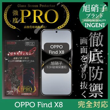 OPPO Find X8 保護貼 旭硝子玻璃保護貼 (全滿版 黑邊) INGENI徹底防禦