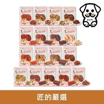 匠的嚴選-寵物零食-訓練獎勵-寵物點心《台灣製造》