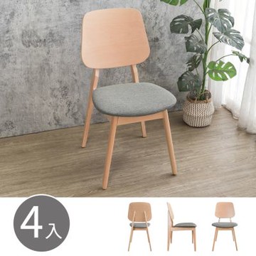 Boden-尼登灰色布紋皮革實木餐椅/奶茶木紋色餐椅/休閒椅/洽談椅/商業椅(四入組合)-43x55x84cm