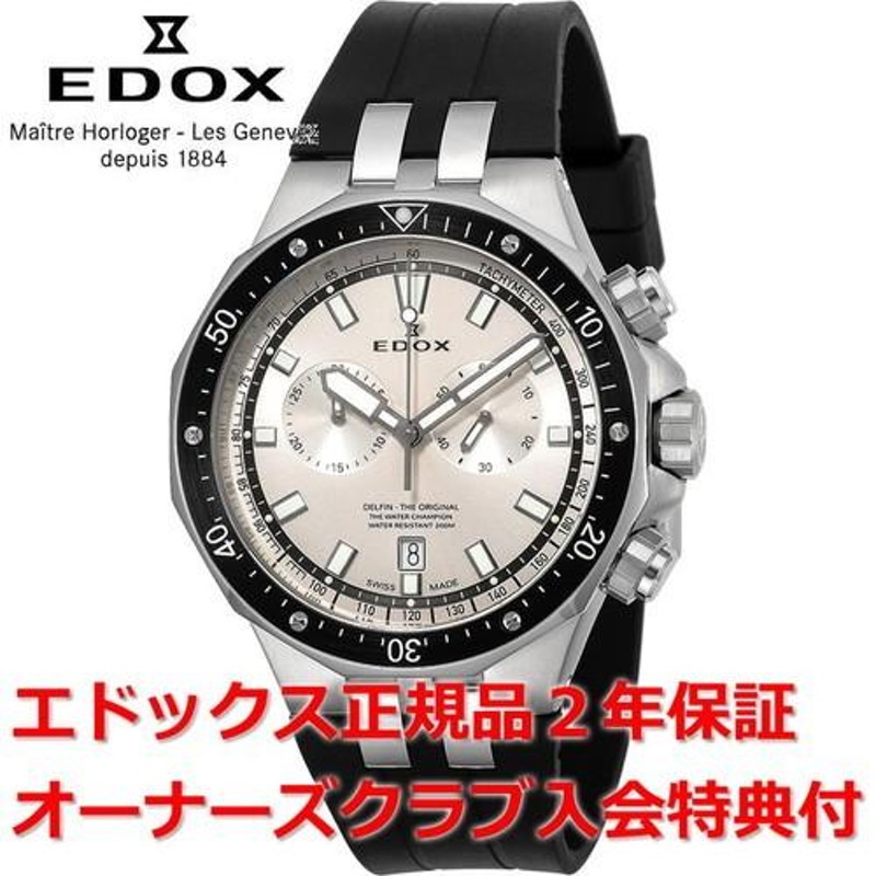 エドックス デルフィンクロノグラフ 腕時計 メンズ EDOX DELFIN クオーツ 国内正規品 | LINEブランドカタログ