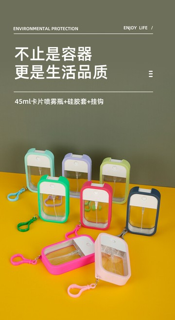 fb3522 新款矽膠套+掛勾卡片式酒精噴霧瓶45ml