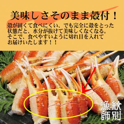 ふるさと納税 紋別市 ずわいがに爪 400g ×4セット (無添加 かに ずわいがに 高品質)