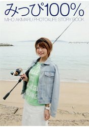 美帆100 秋丸美帆釣魚女孩生活寫真故事miho Akimaru Photo Life Story Book推薦 台灣樂天市場 Line購物