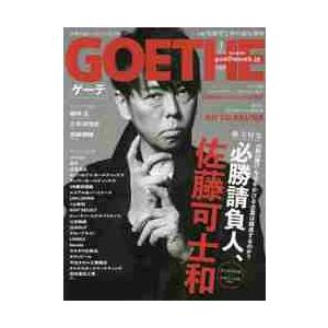 ＧＯＥＴＨＥ（ゲーテ）　２０２１年３月号