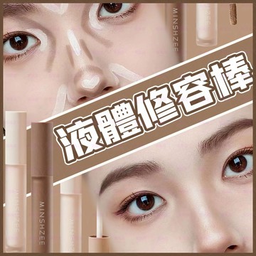 隔日到貨🔥液體修容棒 水潤輕薄 防水防汗 打造立體骨相美 修容 液體修容 修容棒 修容液 修容筆 液態修容 液體高光