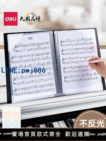 【台灣公司 可打統編】得力樂譜夾改譜冊A4譜夾子學生黑色透明活頁歌曲吉他鋼琴譜收納冊