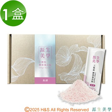 【源生美學】三胜肽美妍膠原蛋白(5000mg/包/30包/盒)1盒