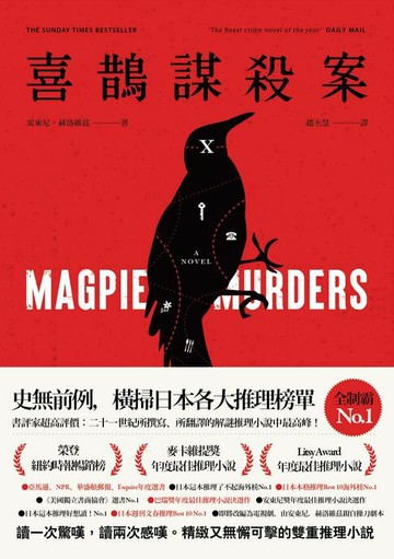 【電子書】喜鵲謀殺案