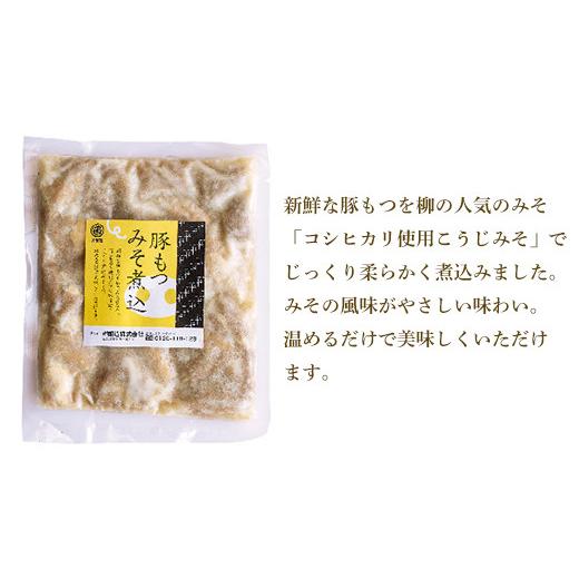 ふるさと納税 新潟県 長岡市 79-19豚もつみそ煮込 200g×5袋