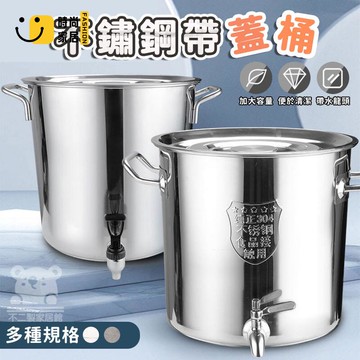 免運 可開發票 【不繡鋼帶蓋桶 宅配免運】帶龍頭桶 開水桶 龍頭茶水桶 擺攤湯桶 帶蓋飲水桶 帶水龍頭涼茶桶 家用滷桶水桶  工廠現貨直銷 可開發票 全館八折 售後保障 店長推薦 ss567