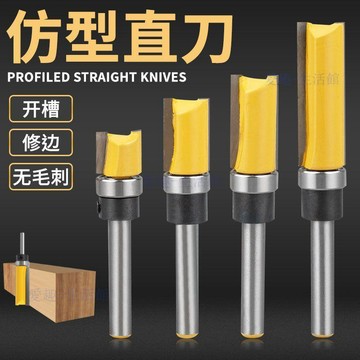 【臺灣-出貨】仿型直刀帶軸承修邊機刀頭木工銑刀雕刻刀修邊刀鑼刀開槽雕刻刀具06vD