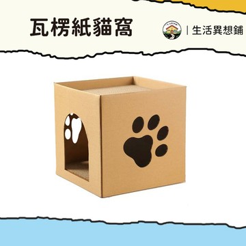 貓窩 貓抓板 貓屋 貓抓屋 瓦楞貓抓板 貓床 貓玩具 貓屋 瓦楞貓屋 貓床 貓爪 貓床 寵物用品 貓抓板