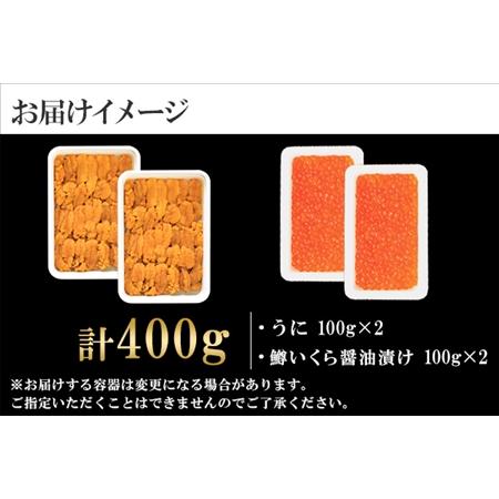 ふるさと納税 1750. うに チリ産 冷凍 200g 鱒いくら醤油漬け 200g 計400g セット ウニ 雲丹 ますいくら 鱒 イクラ いくら いくら醤油漬け 海.. 北海道弟子屈町