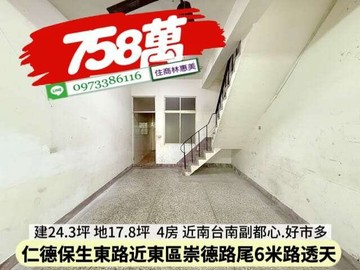 仁德保生東路近東區崇德路尾6米路活巷透天｜台南市仁德區保生東路