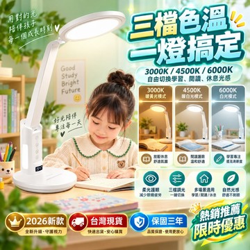 【限時免運🥰】三檔色溫 書桌閱讀燈 床頭小夜燈 桌上型檯燈 學習專用燈 護眼檯燈 充電檯燈 書桌燈 小檯燈 閱讀燈 桌燈