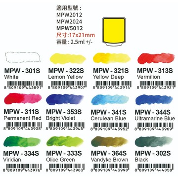 普思 Mission 銀級塊狀水彩(單色補充) 共12色MPW-344S群青藍