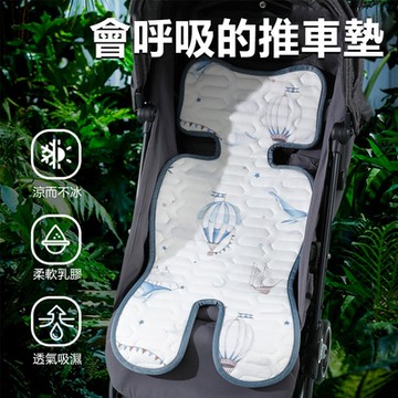 IDREES 冰絲乳膠涼感推車座墊 透氣防滑手推車涼墊70x35cm