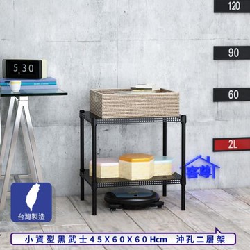 客尊屋-粗管-免運費-沖孔-層架-小資型-45x60x60cm 黑武士沖孔-二層架