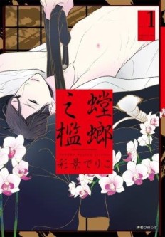 螳螂之檻（1）[二手書_近全新]