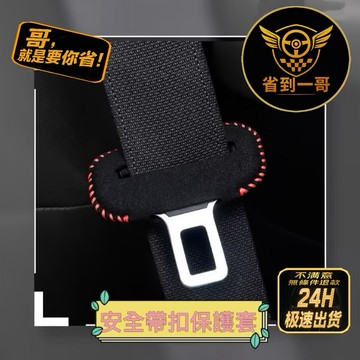 🏎️超級便宜 安全帶扣保護套 麂皮造型 高質感 舒適觸感 安全帶護套 提升車內氛圍 簡單安裝 本田 RAV4