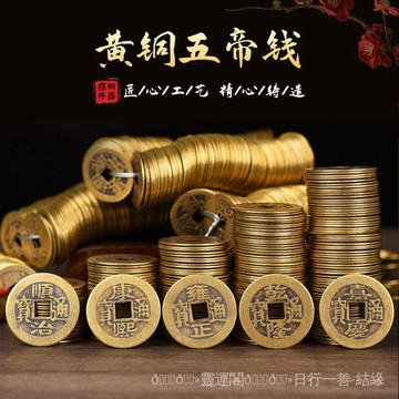 🙏紫南宫過爐🔥開光加持🔥2025新款純黃銅 古幣 錢幣 銅錢 銅幣 十帝錢聚寶盆 錢母 元寶 五福子 五福錢 六帝